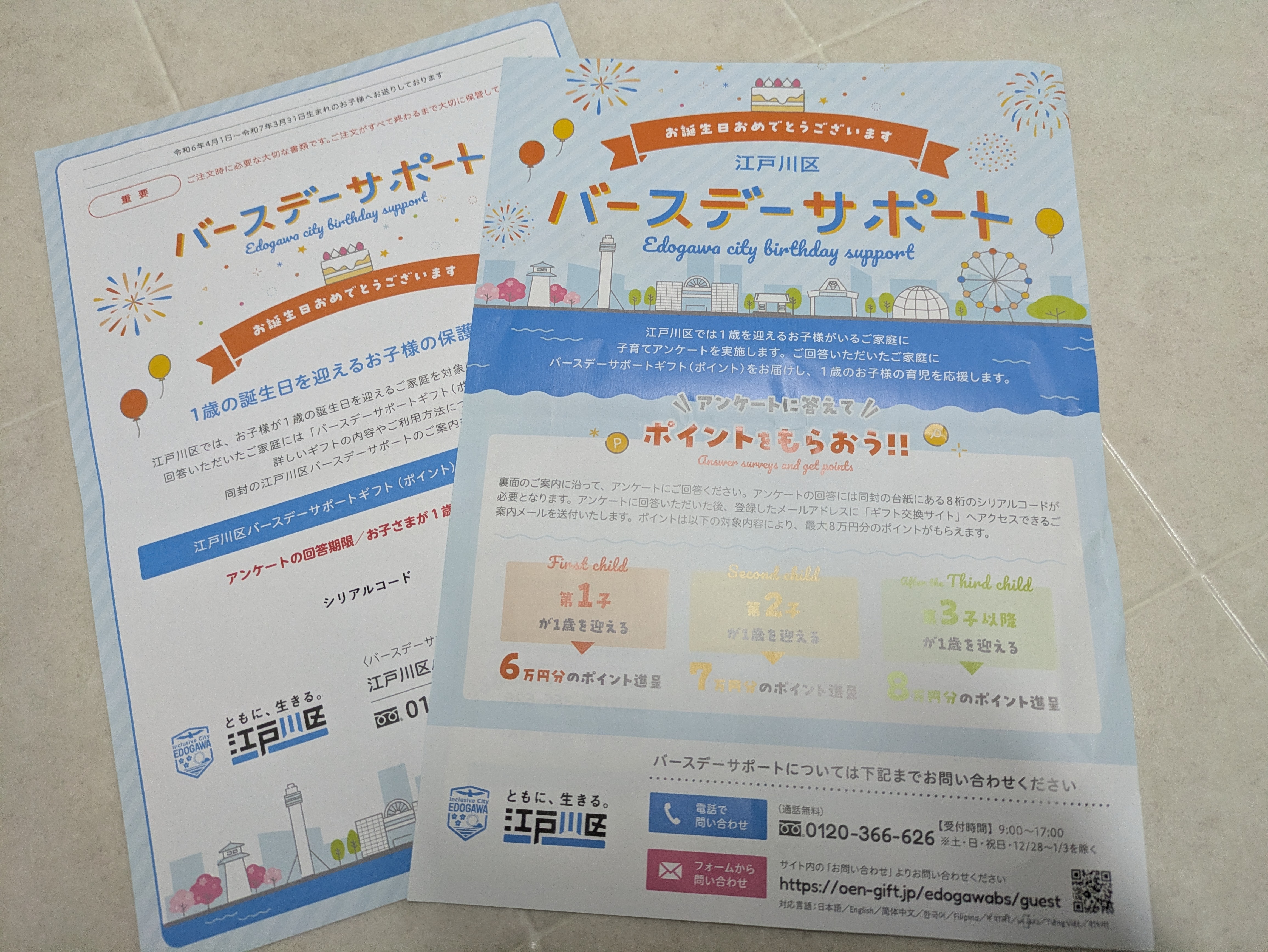 バースデーサポート｜実際に選んだ商品と感想まとめ